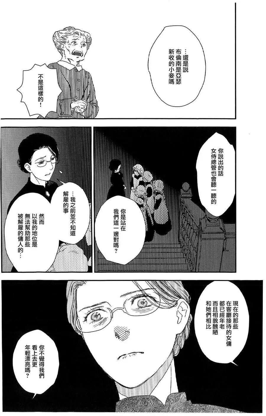 《蔷薇下的真相》第19回 第8页