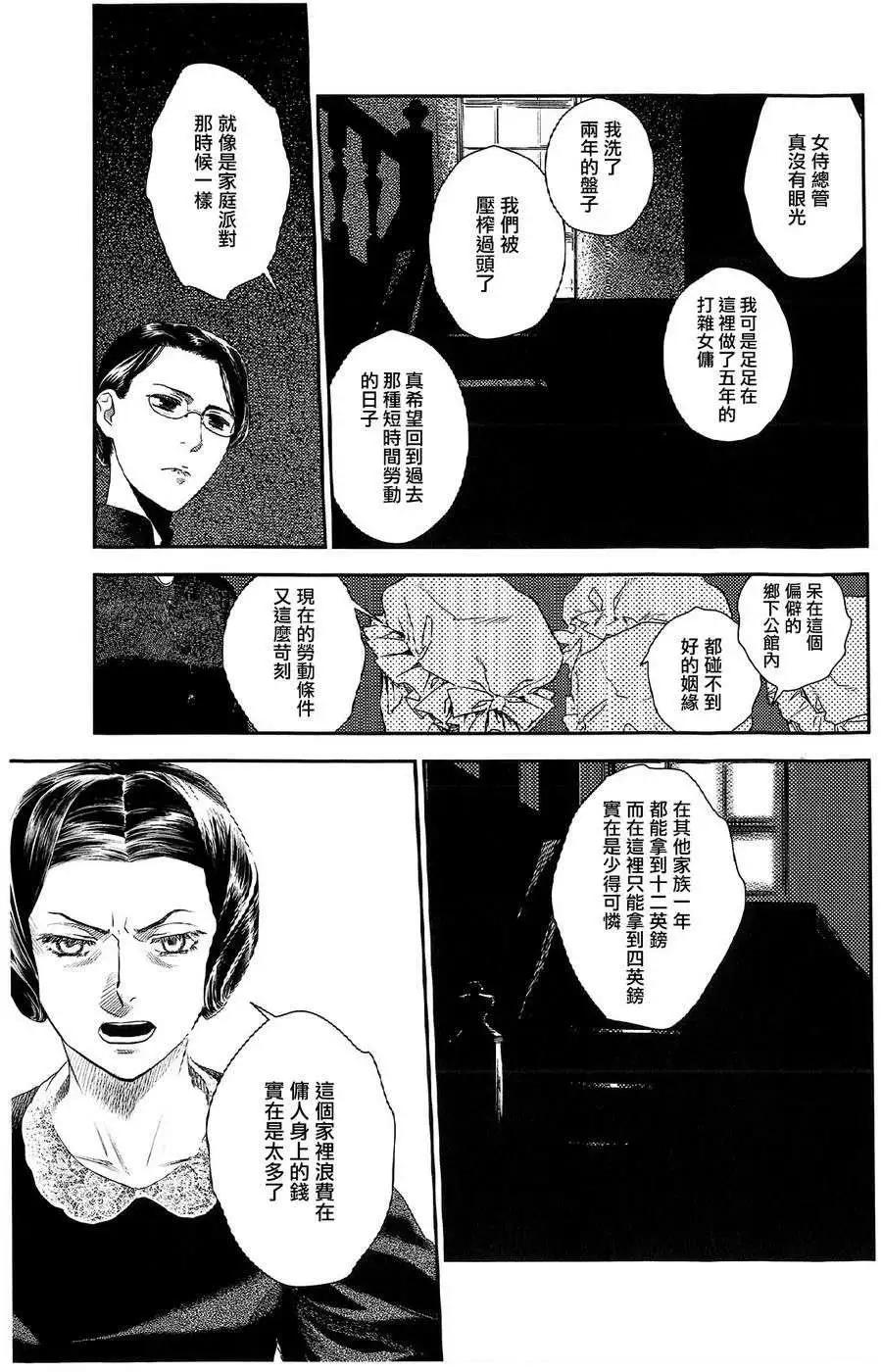 《蔷薇下的真相》第19回 第9页