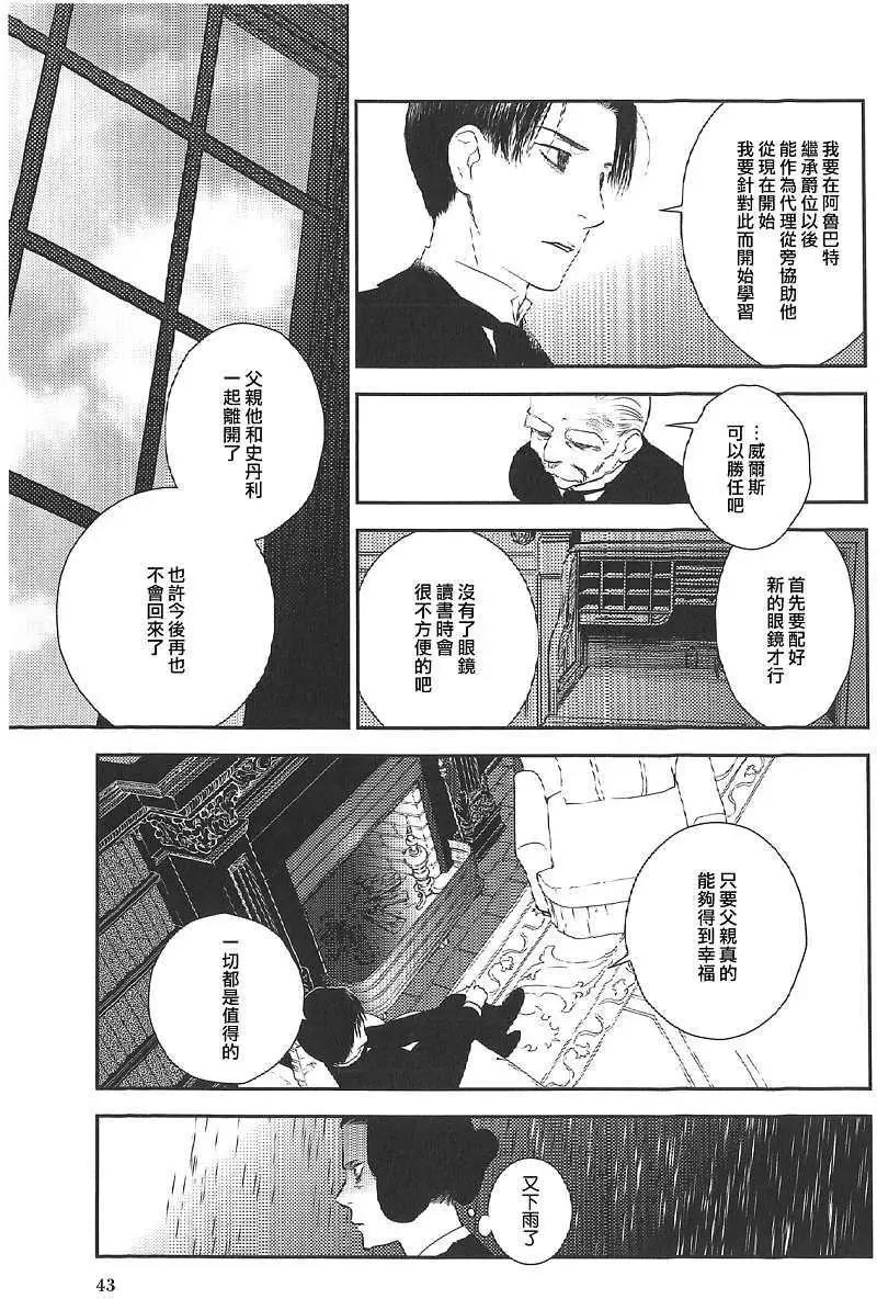 《蔷薇下的真相》第18回 第10页
