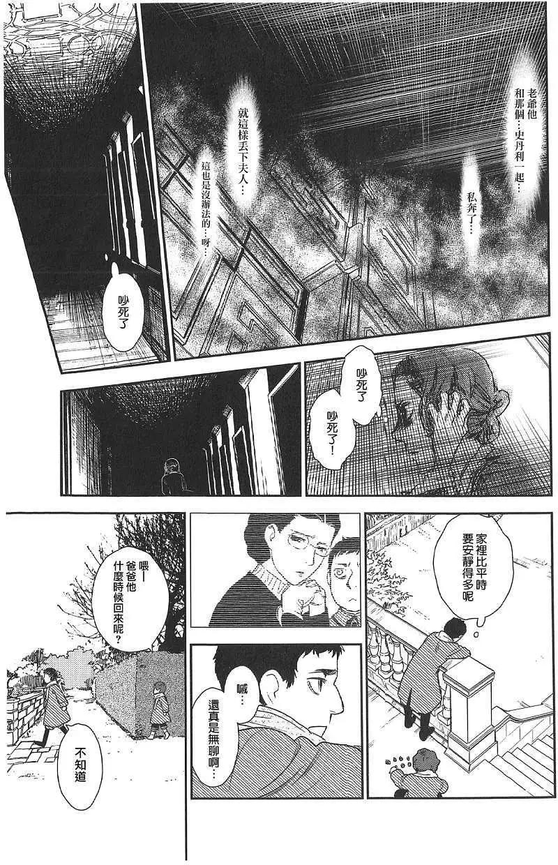 《蔷薇下的真相》第18回 第12页