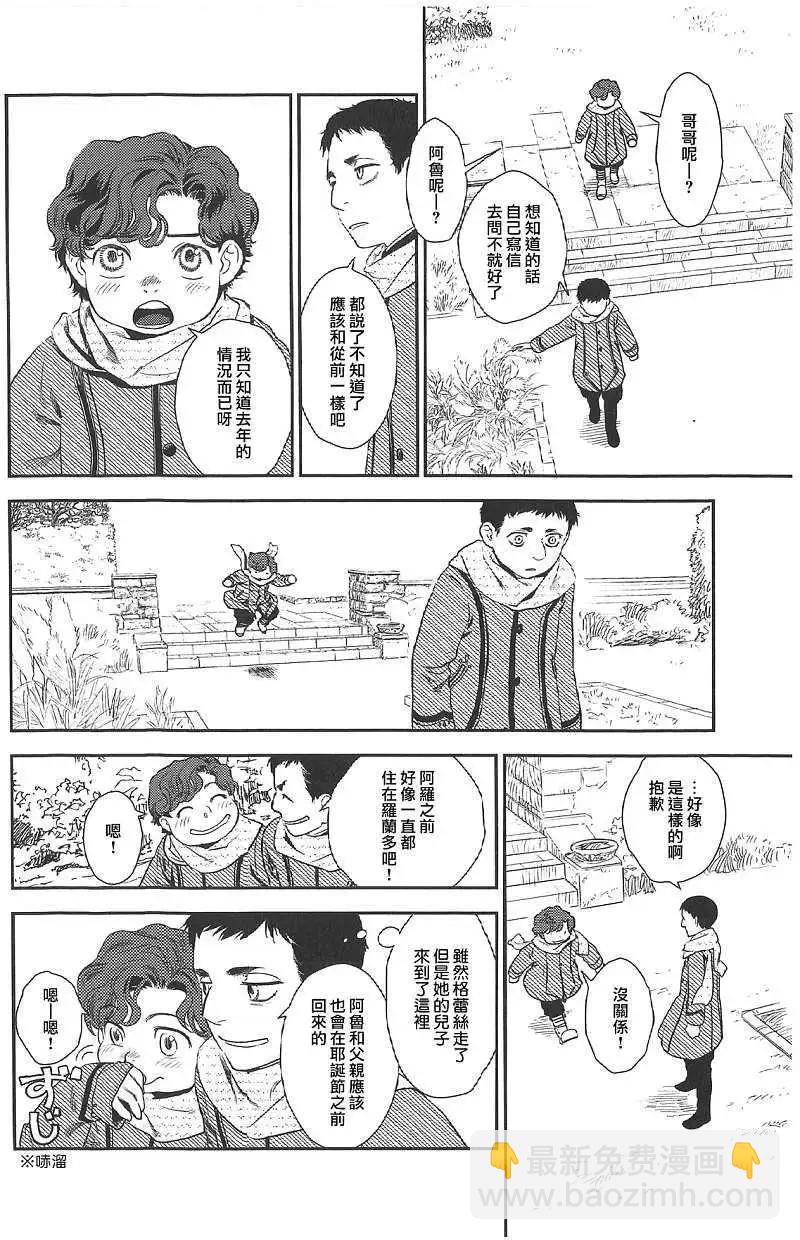 《蔷薇下的真相》第18回 第13页