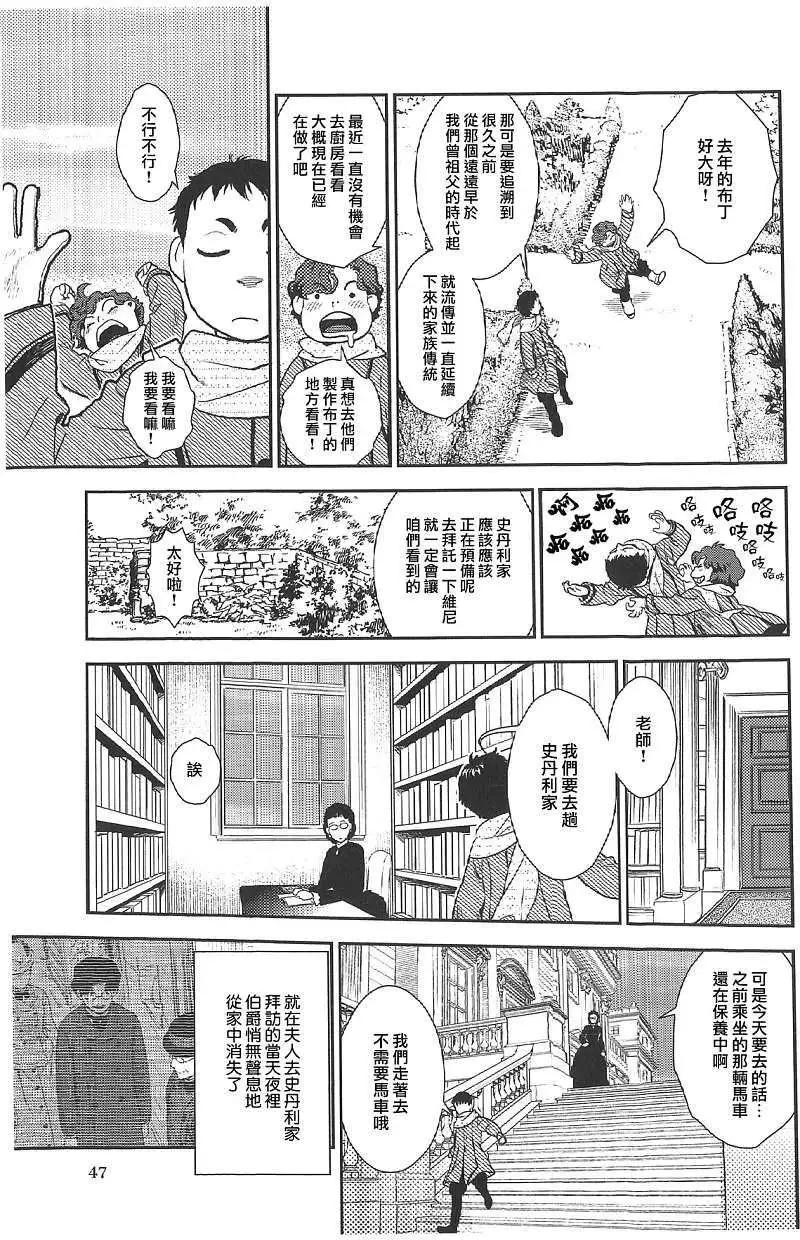 《蔷薇下的真相》第18回 第14页