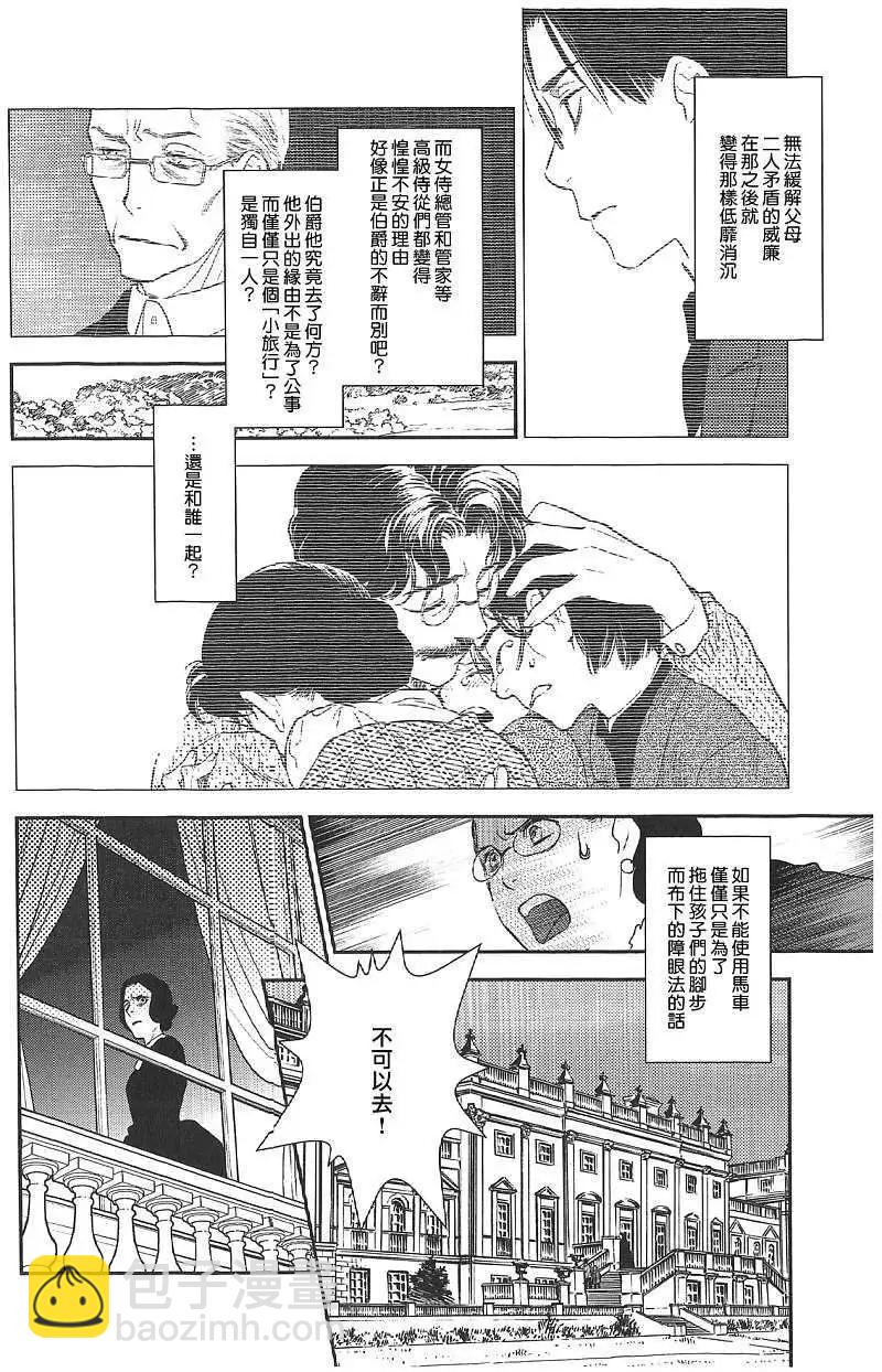 《蔷薇下的真相》第18回 第15页