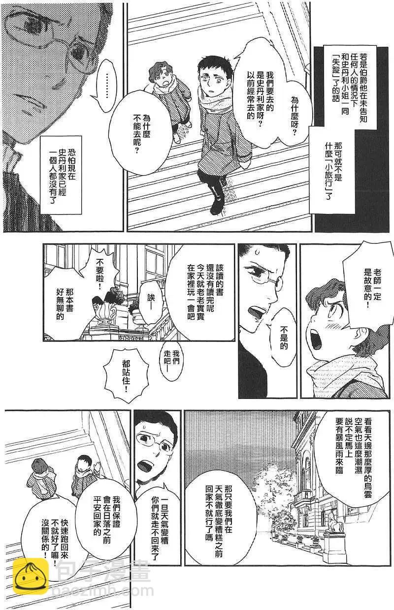 《蔷薇下的真相》第18回 第16页
