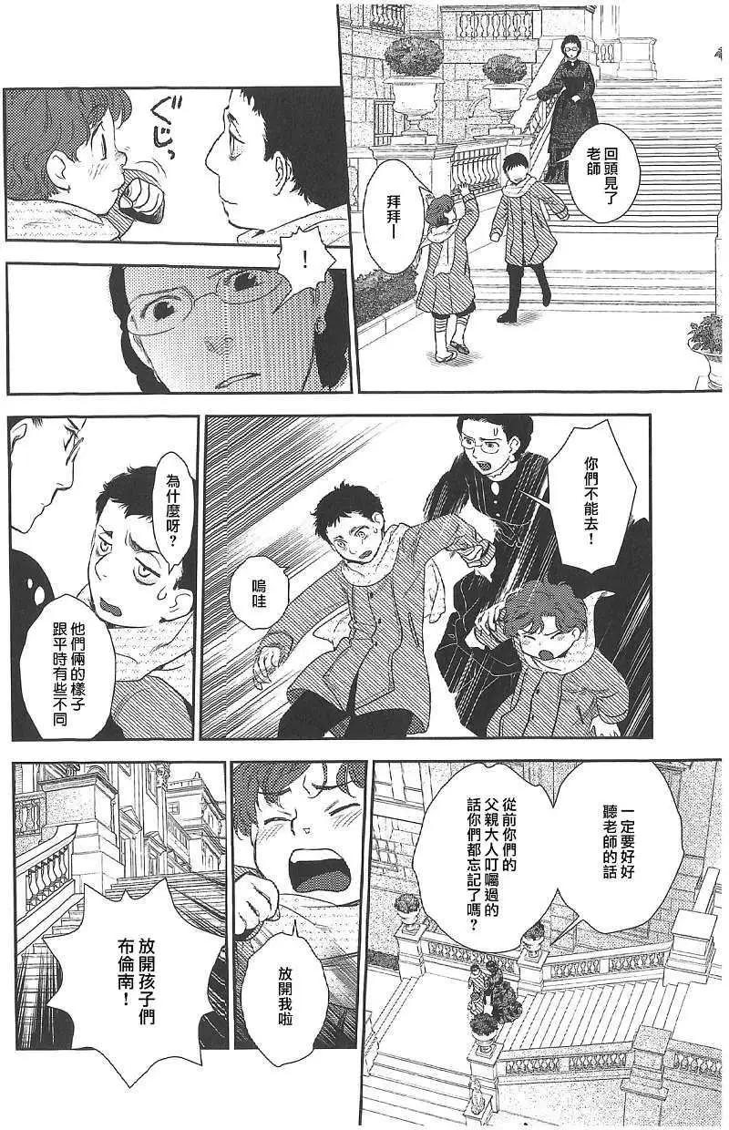 《蔷薇下的真相》第18回 第17页