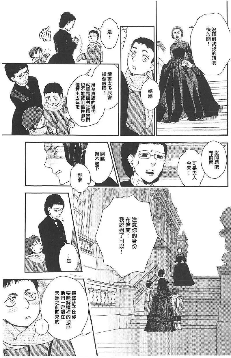 《蔷薇下的真相》第18回 第18页