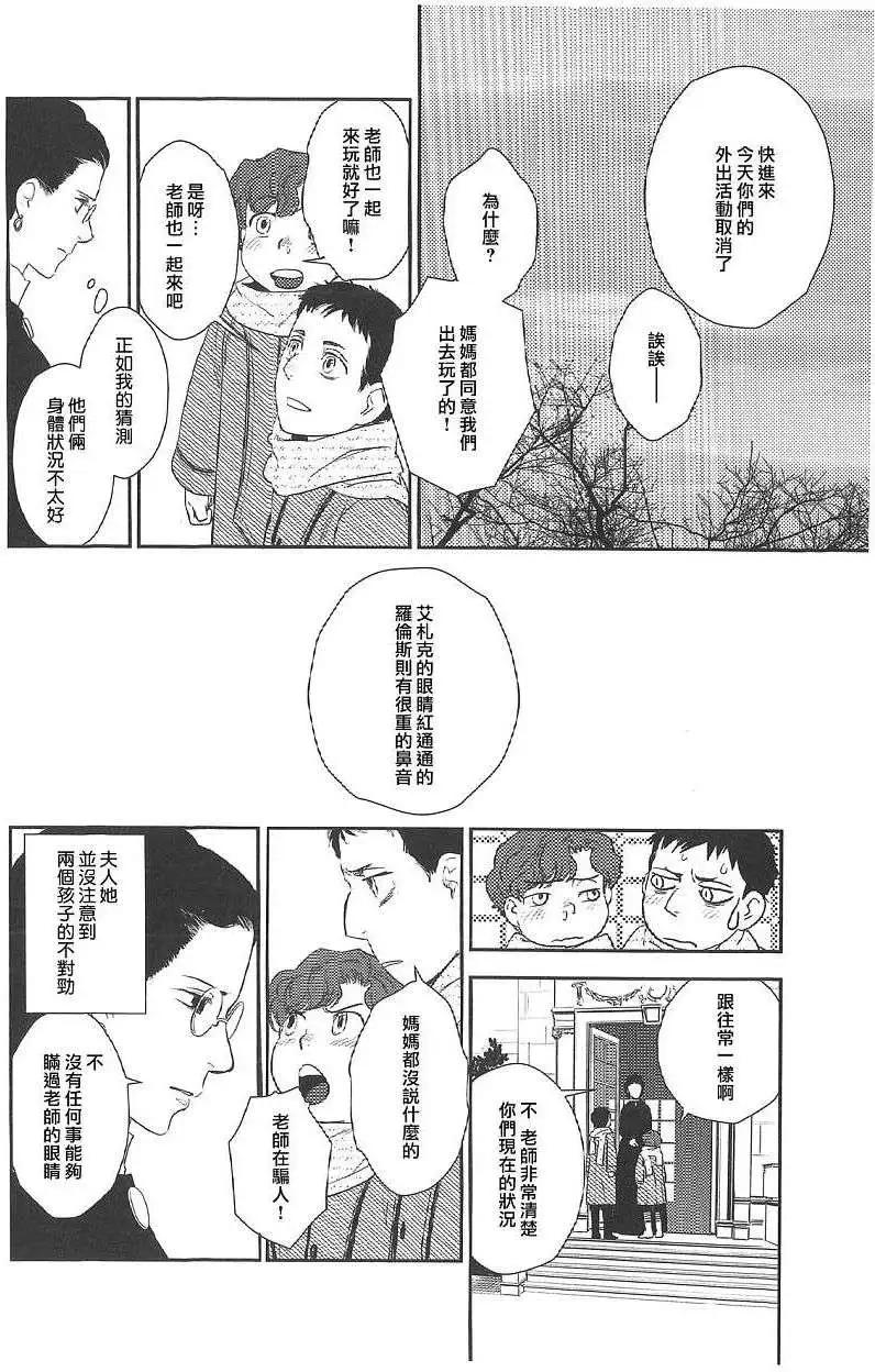 《蔷薇下的真相》第18回 第21页