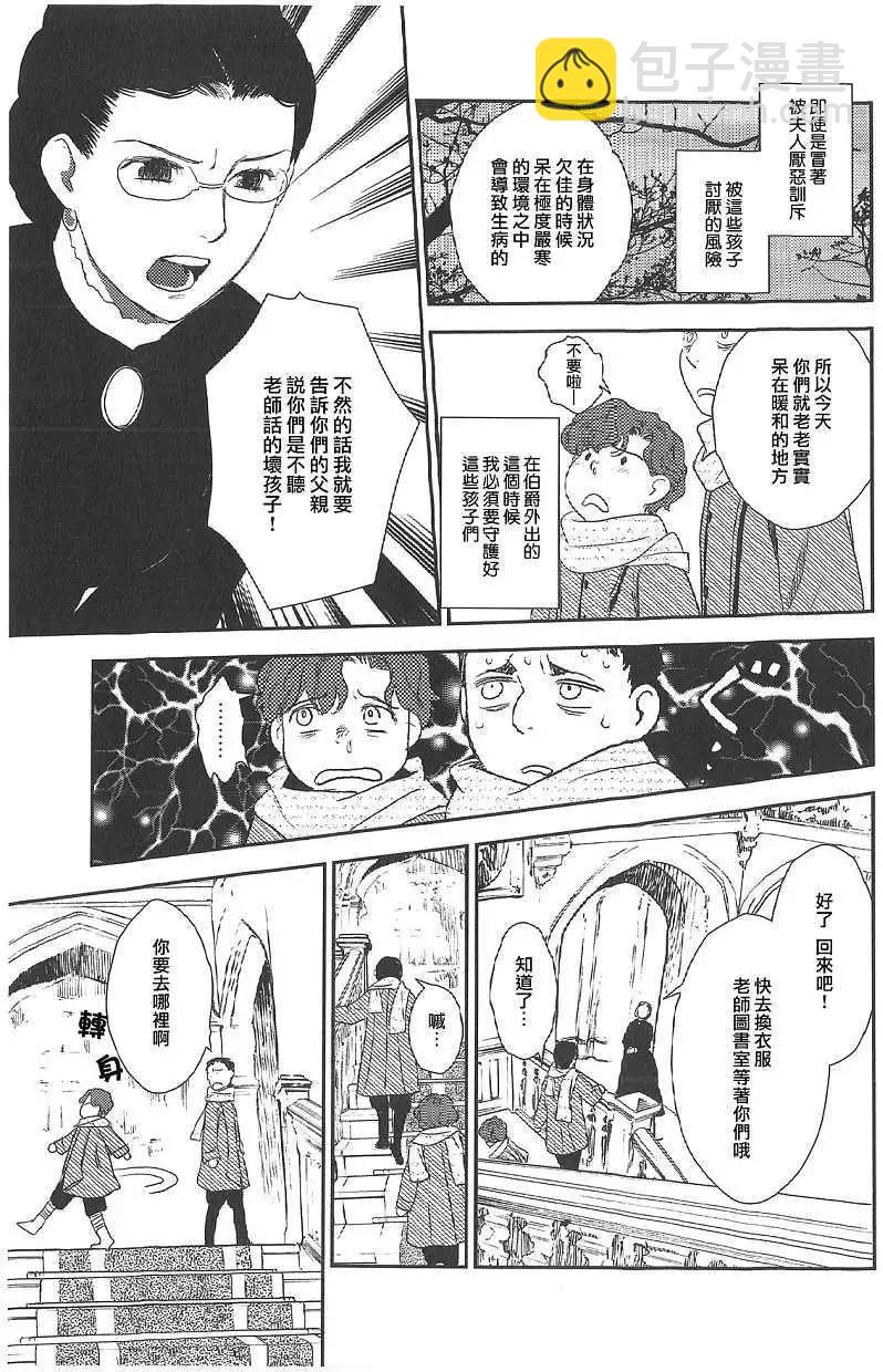 《蔷薇下的真相》第18回 第22页