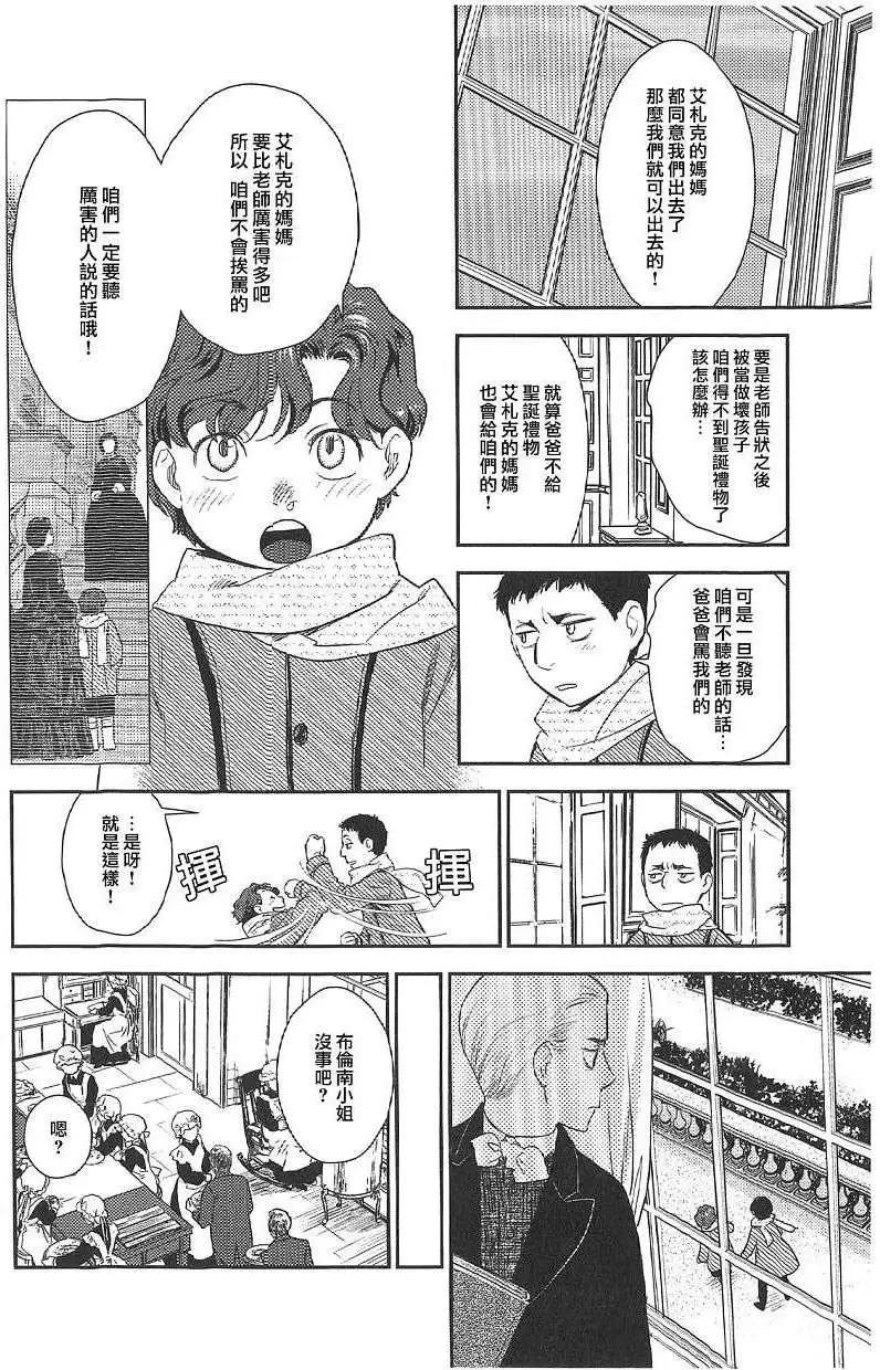《蔷薇下的真相》第18回 第23页