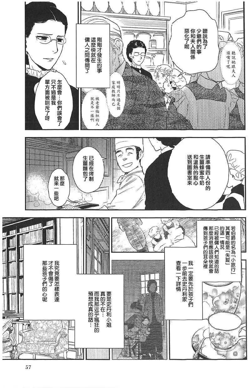 《蔷薇下的真相》第18回 第24页