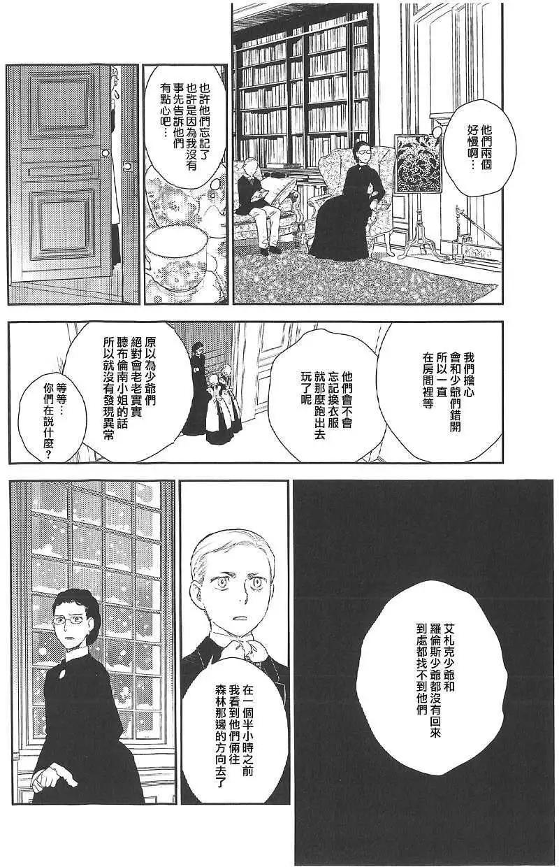 《蔷薇下的真相》第18回 第25页