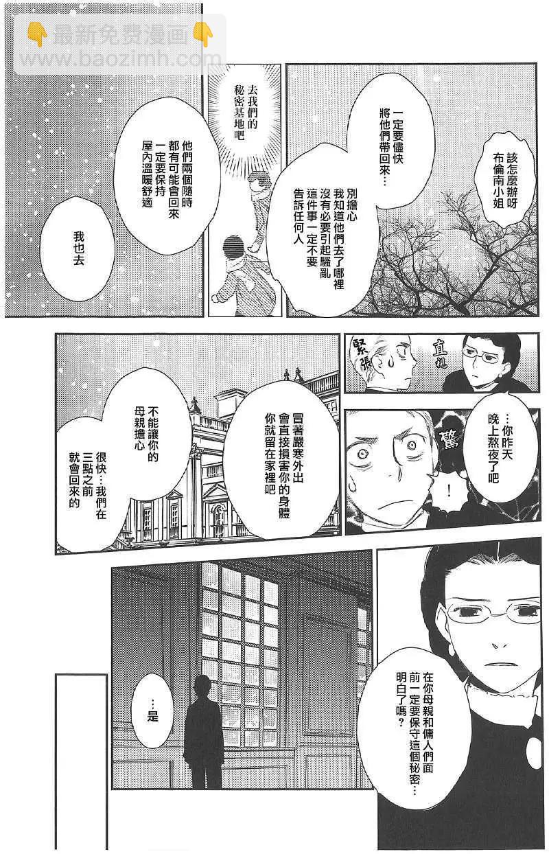 《蔷薇下的真相》第18回 第26页