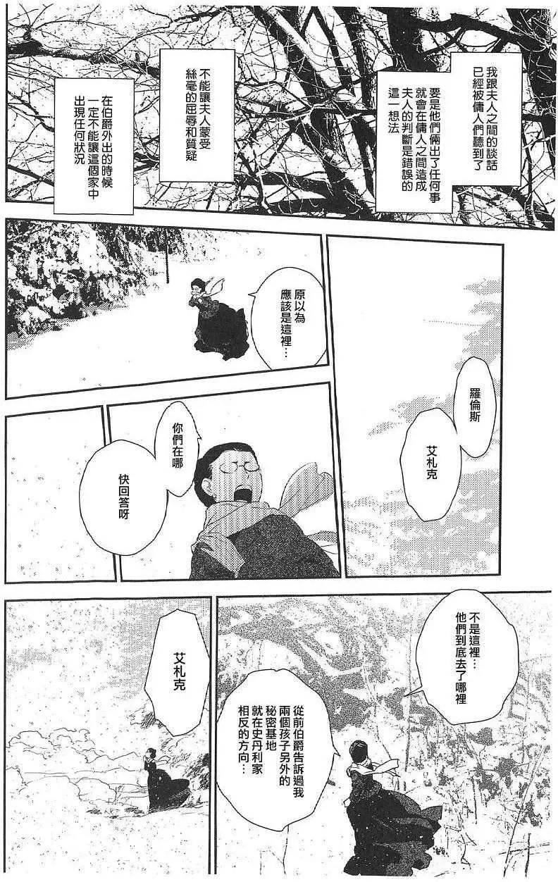《蔷薇下的真相》第18回 第27页
