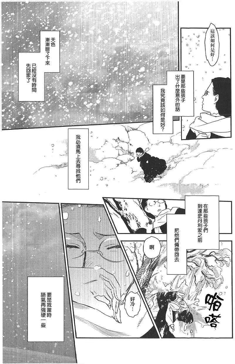 《蔷薇下的真相》第18回 第28页