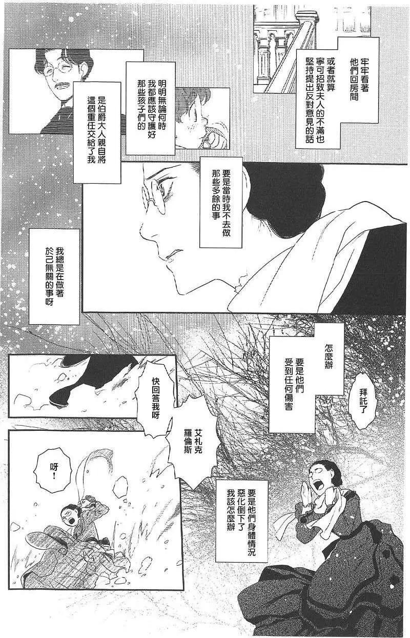《蔷薇下的真相》第18回 第29页