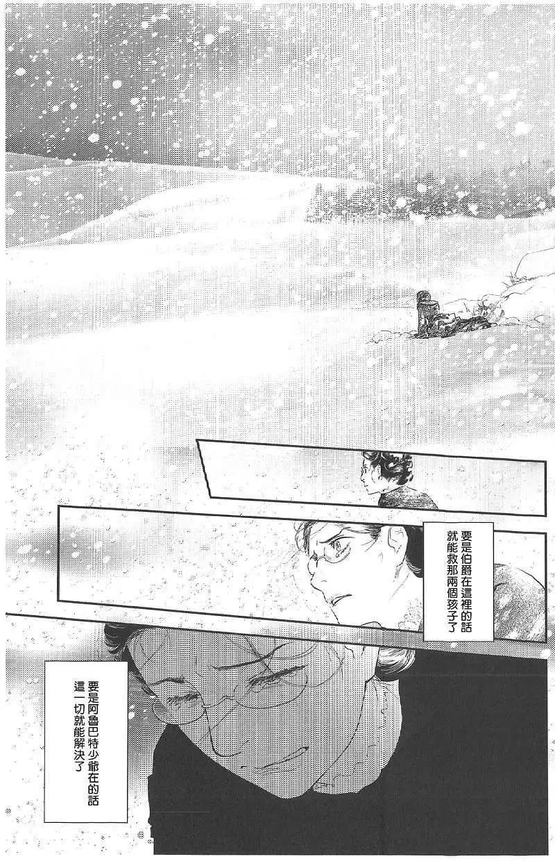 《蔷薇下的真相》第18回 第30页