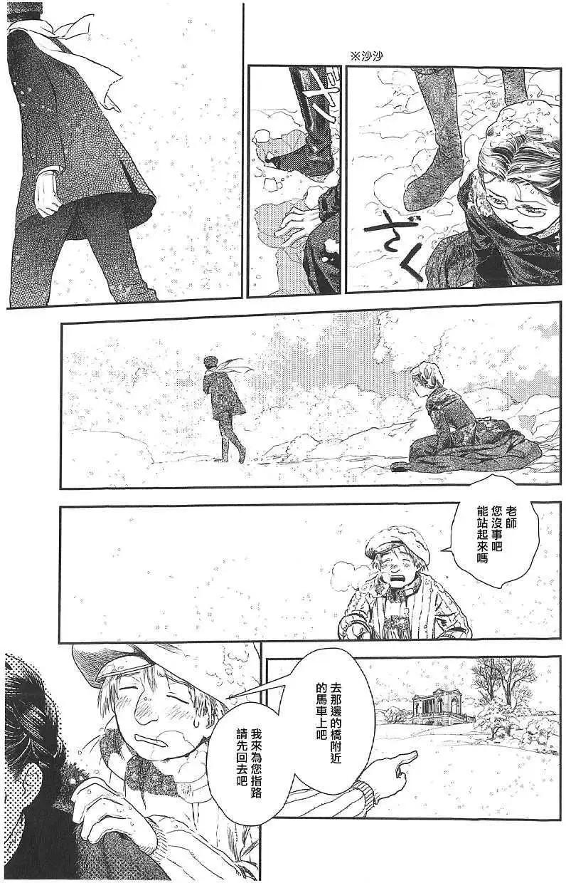 《蔷薇下的真相》第18回 第32页