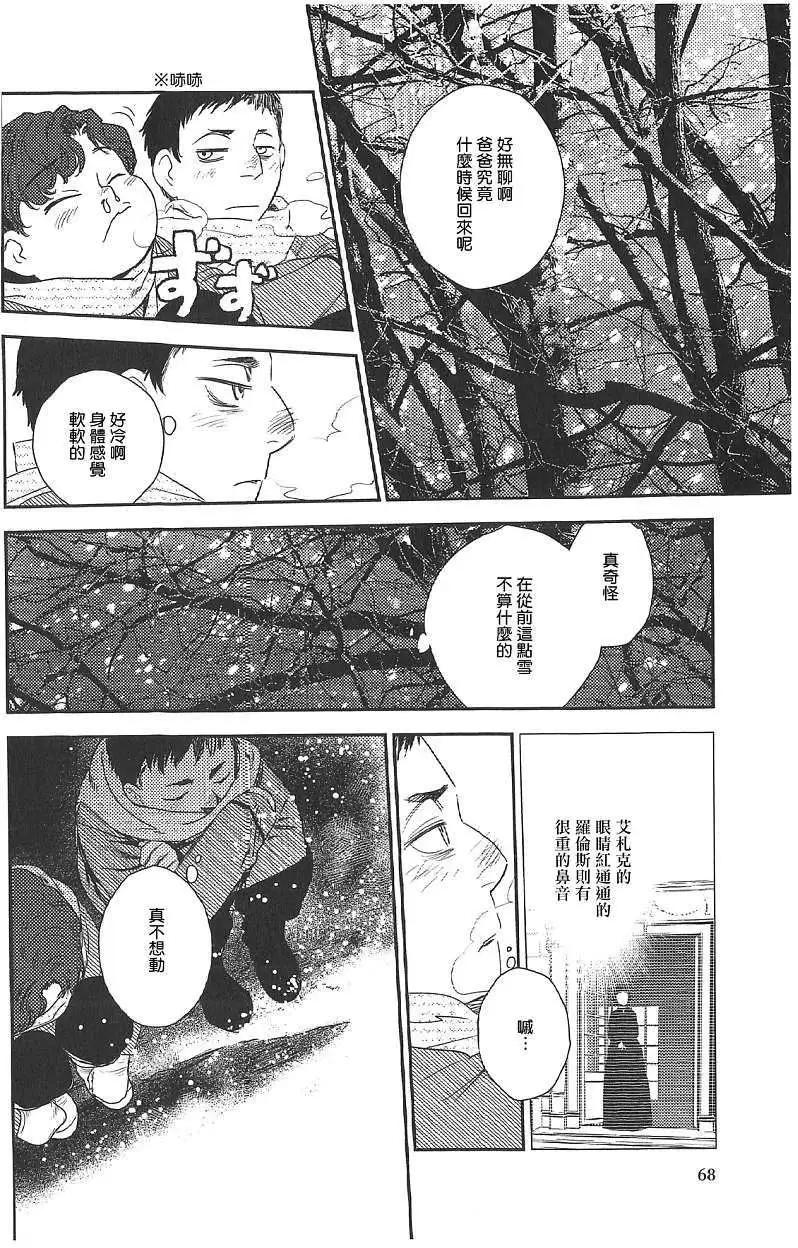 《蔷薇下的真相》第18回 第35页