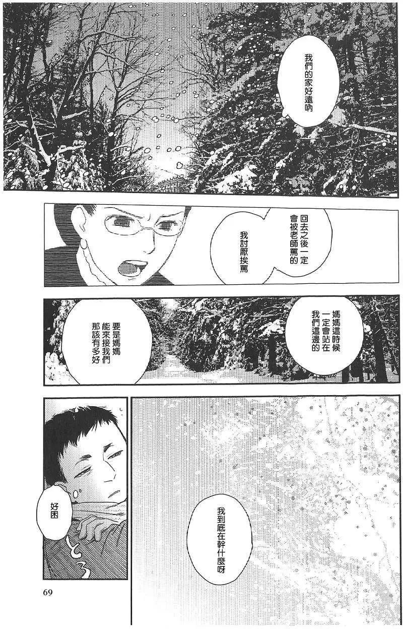 《蔷薇下的真相》第18回 第36页