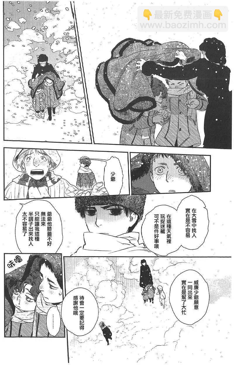 《蔷薇下的真相》第18回 第39页