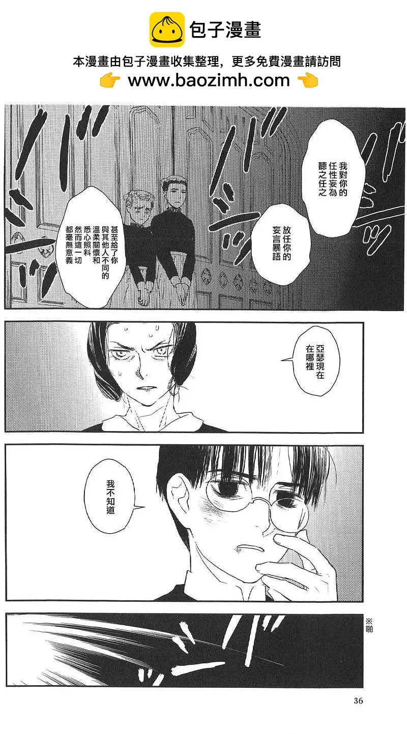 《蔷薇下的真相》第18回 第3页