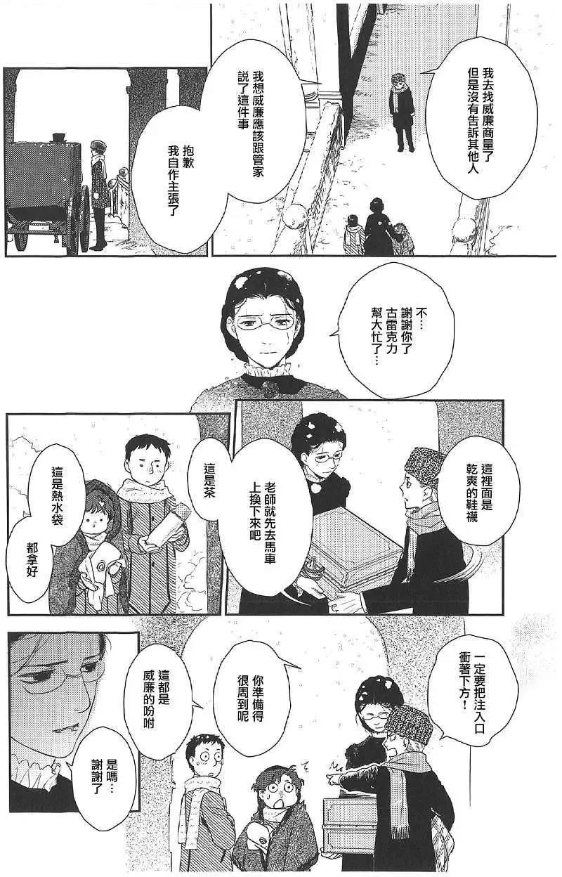 《蔷薇下的真相》第18回 第41页