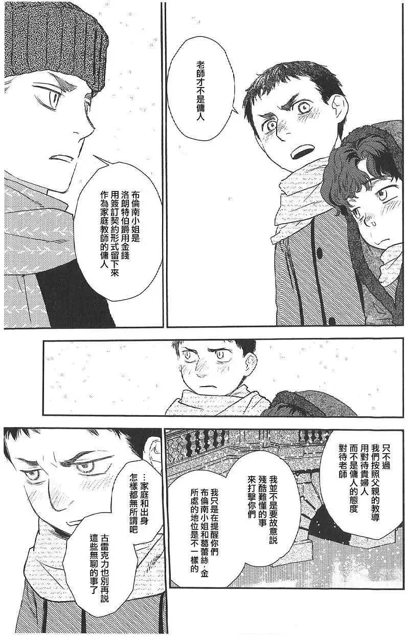 《蔷薇下的真相》第18回 第44页