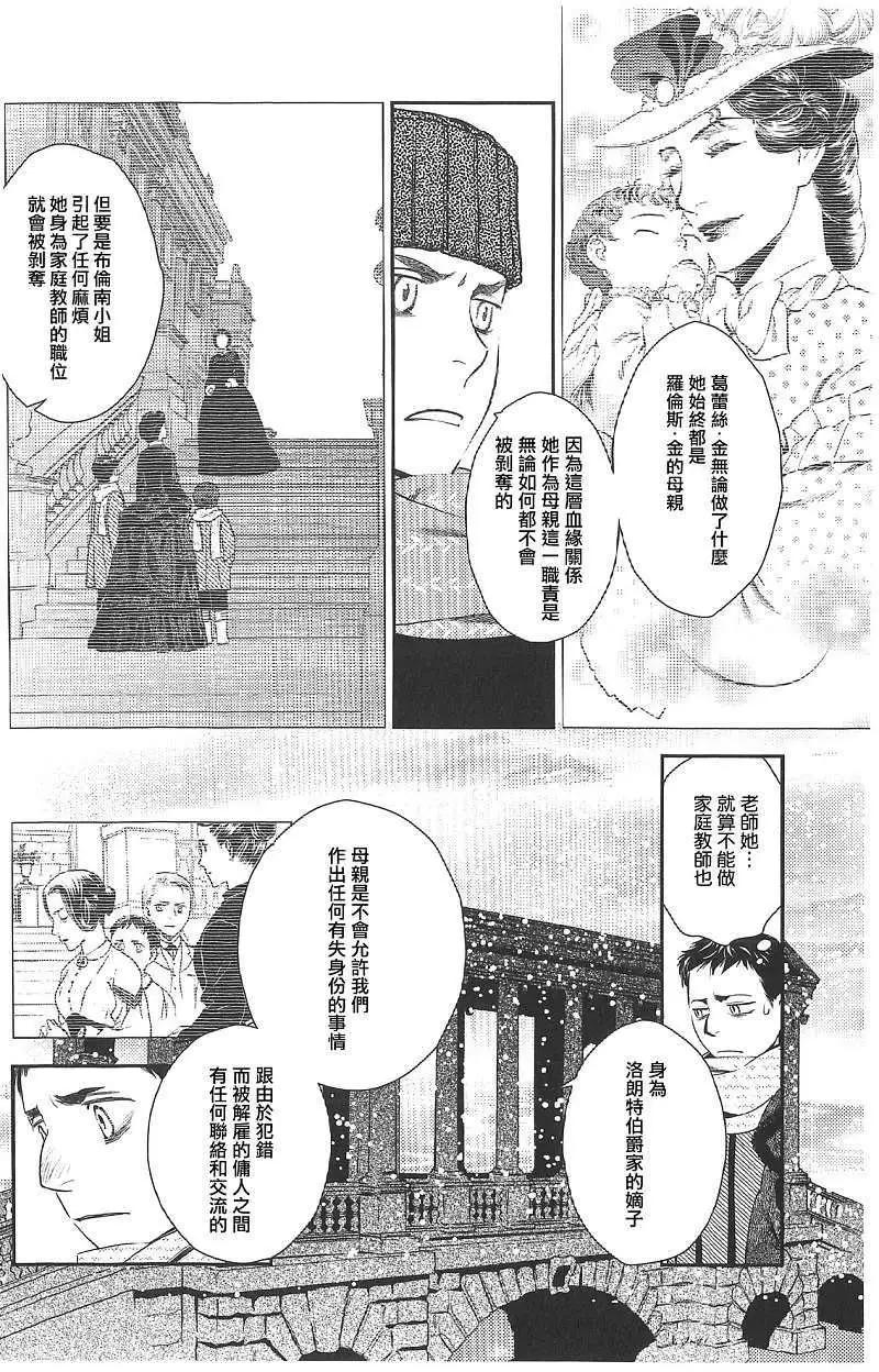 《蔷薇下的真相》第18回 第45页