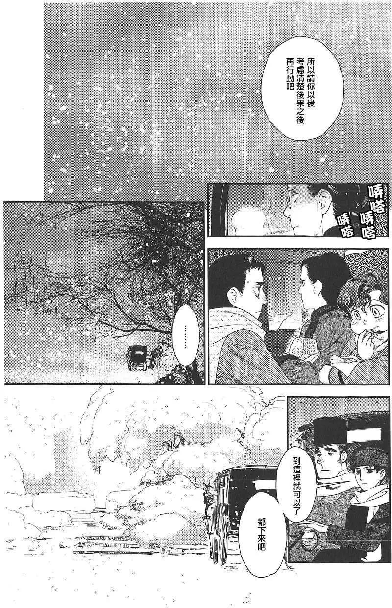 《蔷薇下的真相》第18回 第46页