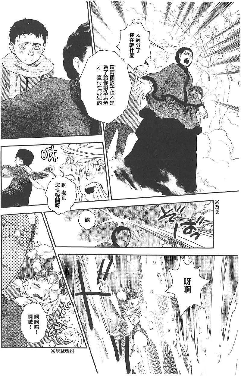 《蔷薇下的真相》第18回 第49页