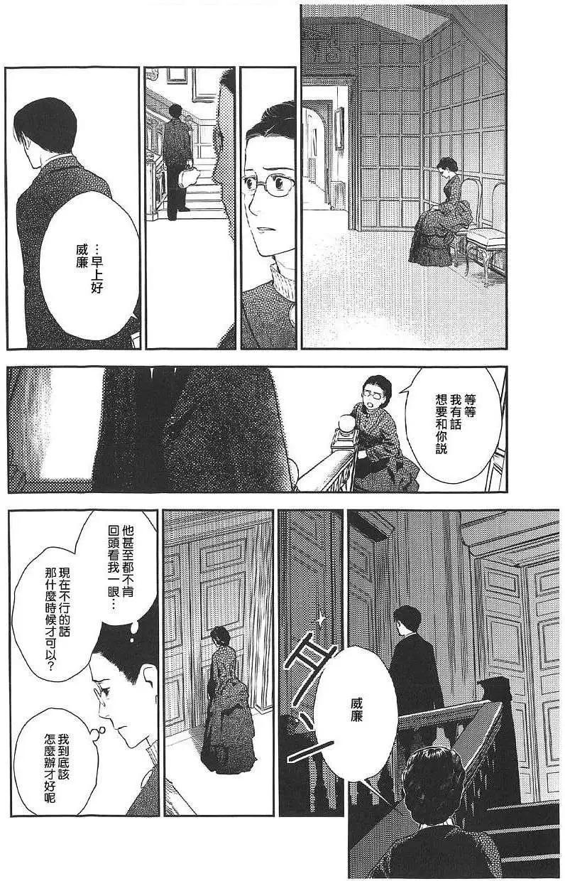 《蔷薇下的真相》第18回 第5页