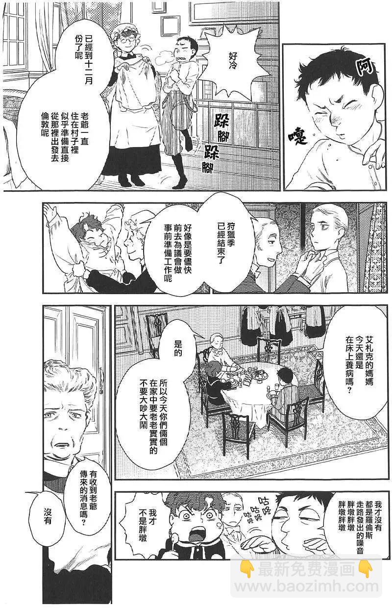 《蔷薇下的真相》第18回 第6页