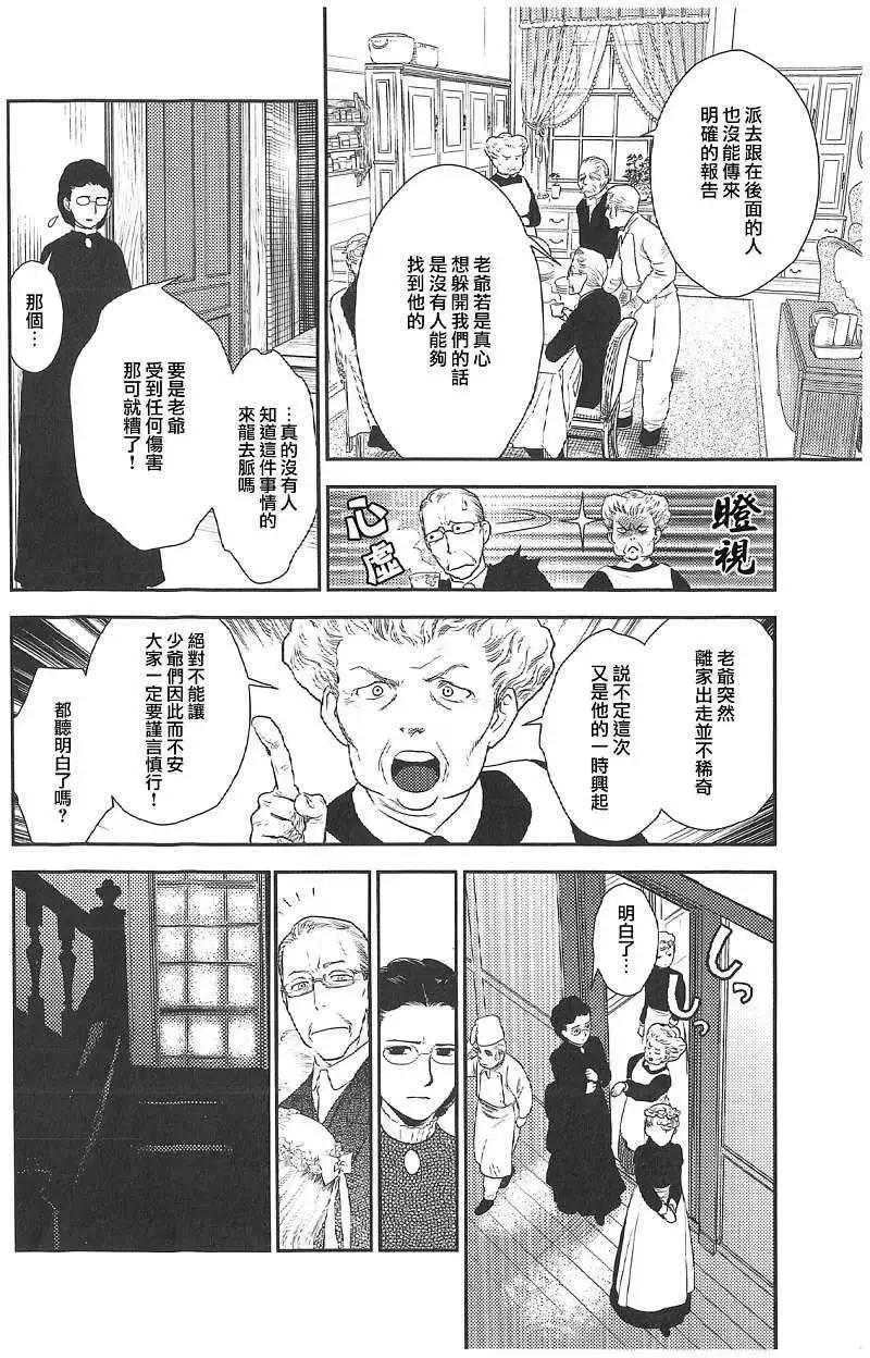 《蔷薇下的真相》第18回 第7页