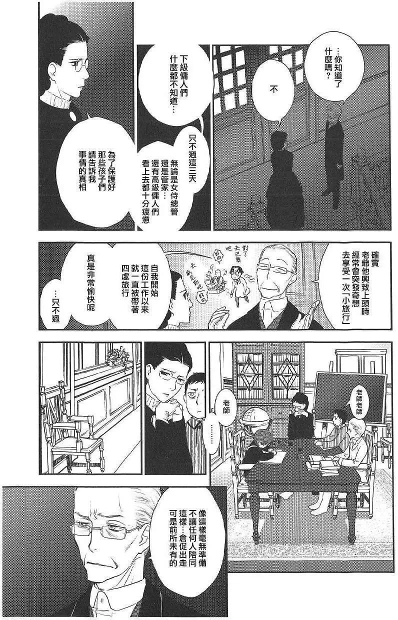 《蔷薇下的真相》第18回 第8页
