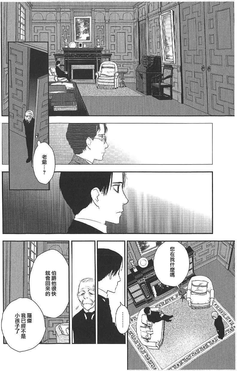 《蔷薇下的真相》第18回 第9页