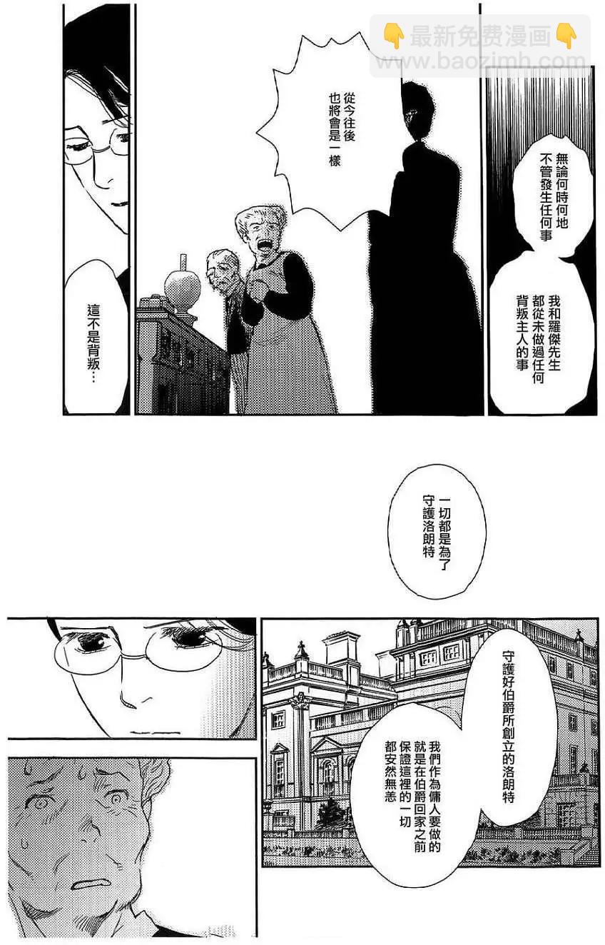 《蔷薇下的真相》第20回 第10页