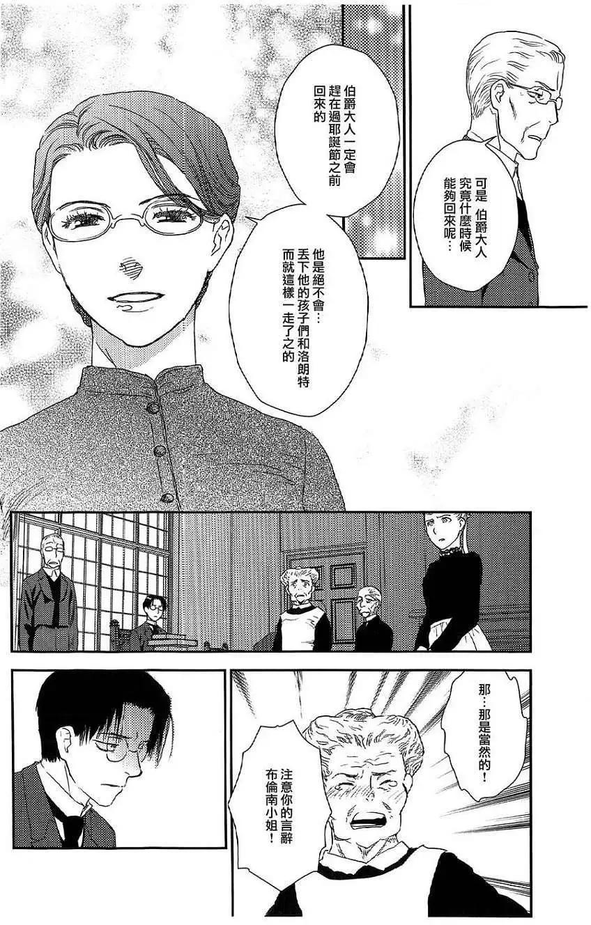《蔷薇下的真相》第20回 第11页