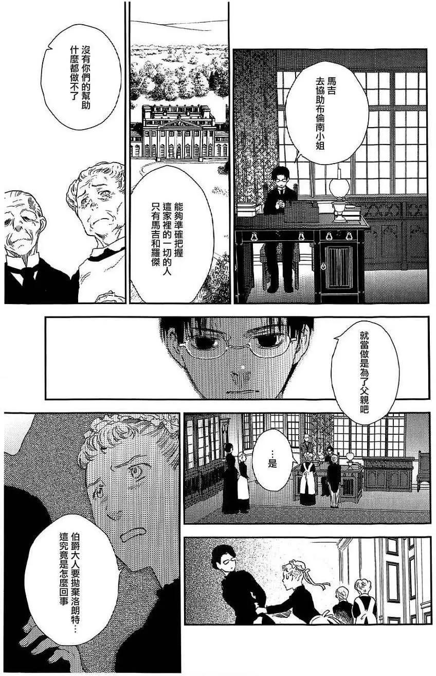 《蔷薇下的真相》第20回 第12页