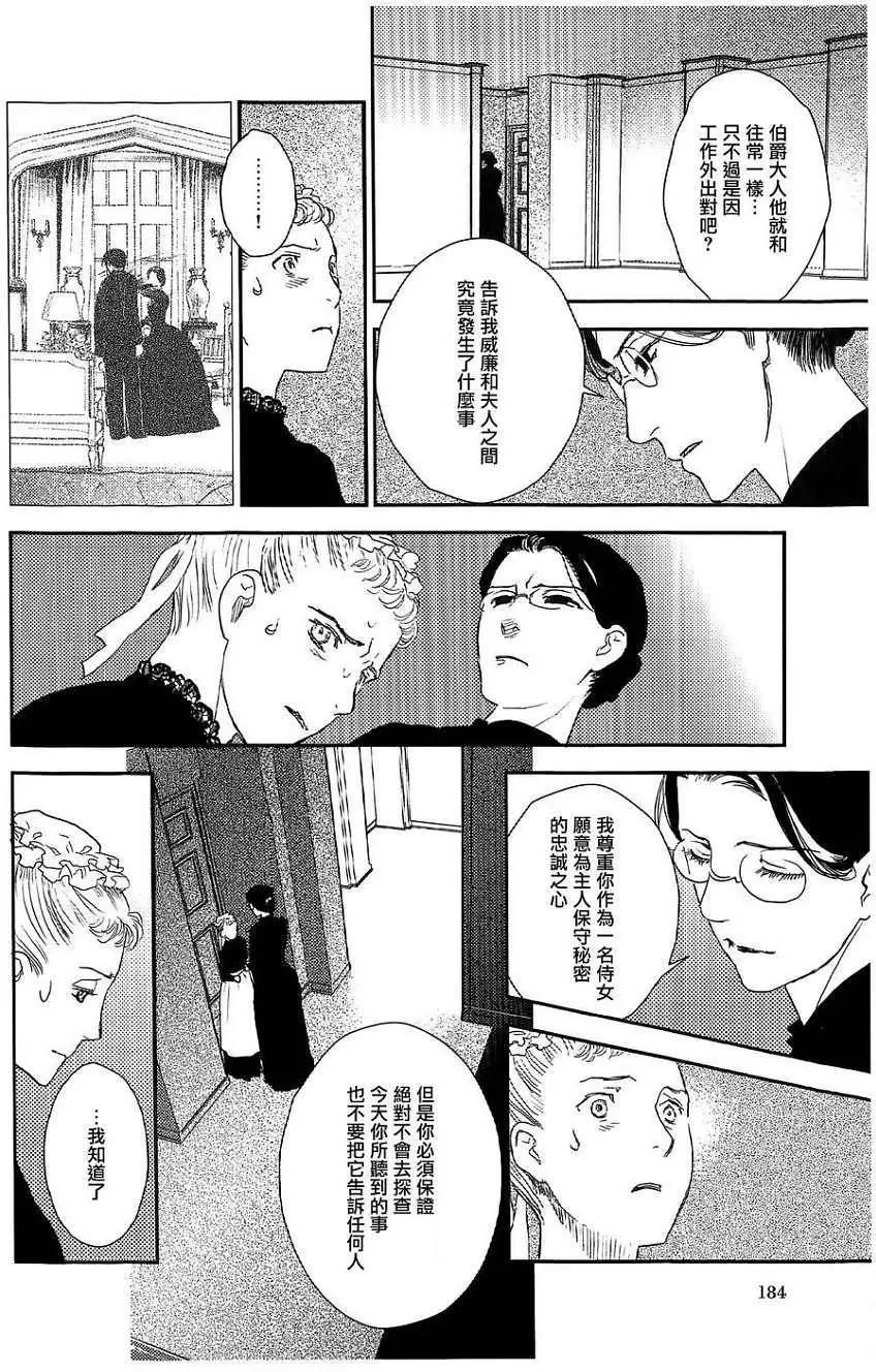 《蔷薇下的真相》第20回 第13页