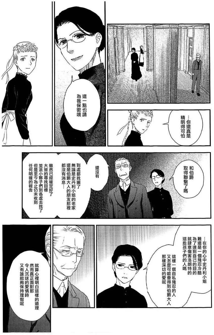 《蔷薇下的真相》第20回 第14页