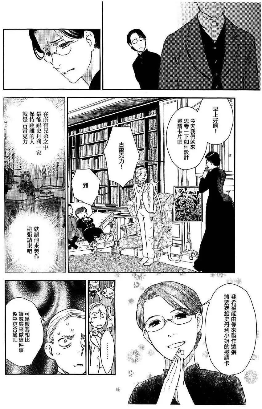 《蔷薇下的真相》第20回 第15页
