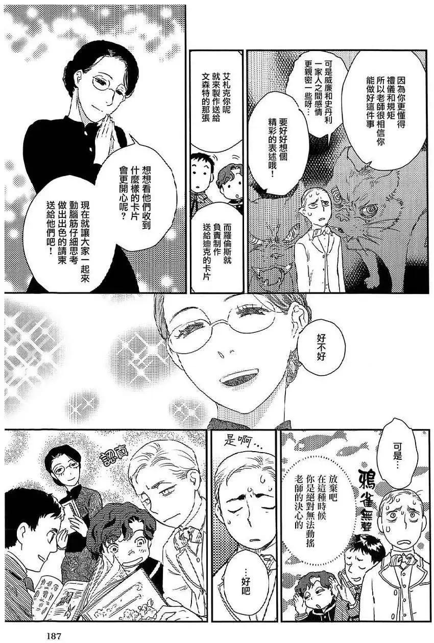 《蔷薇下的真相》第20回 第16页