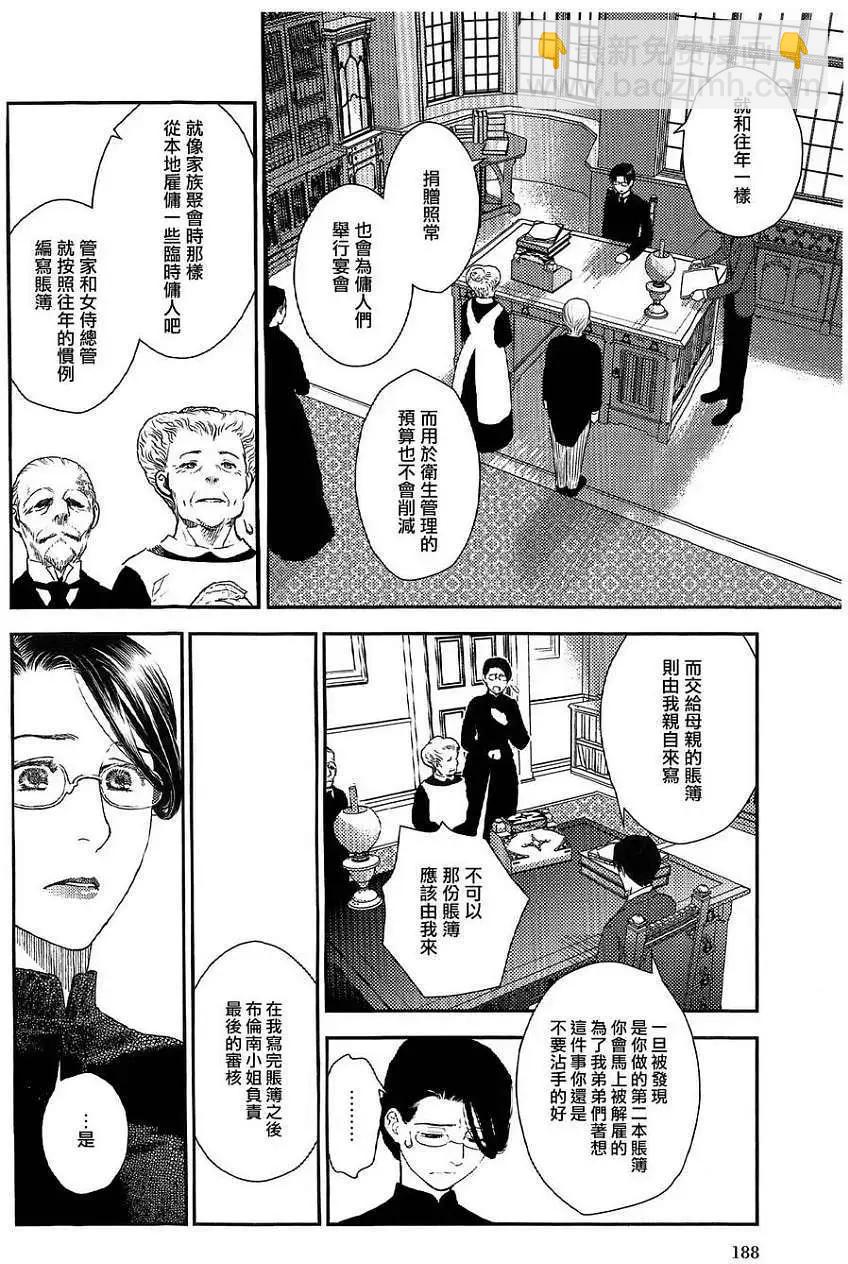 《蔷薇下的真相》第20回 第17页