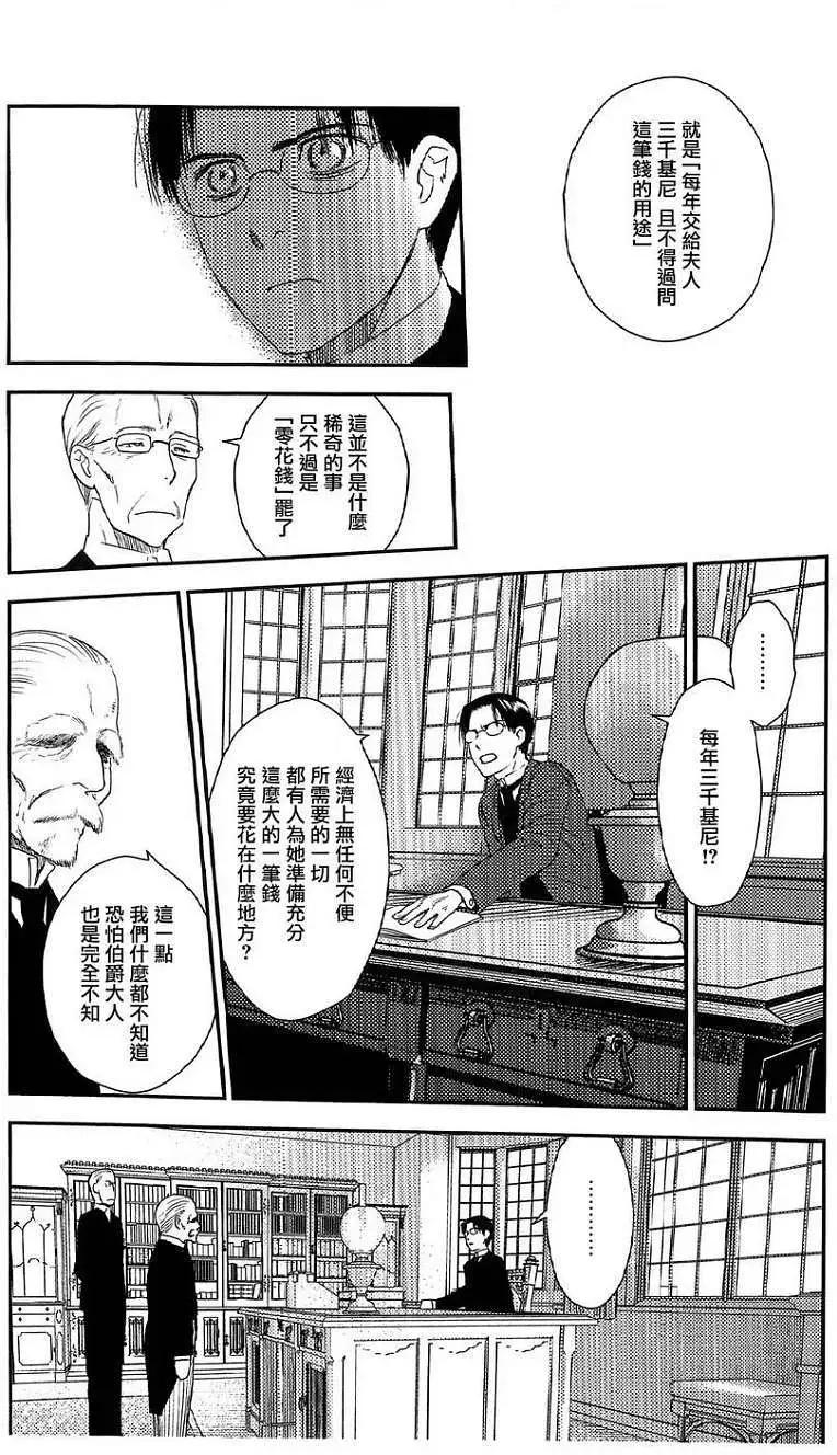 《蔷薇下的真相》第20回 第19页