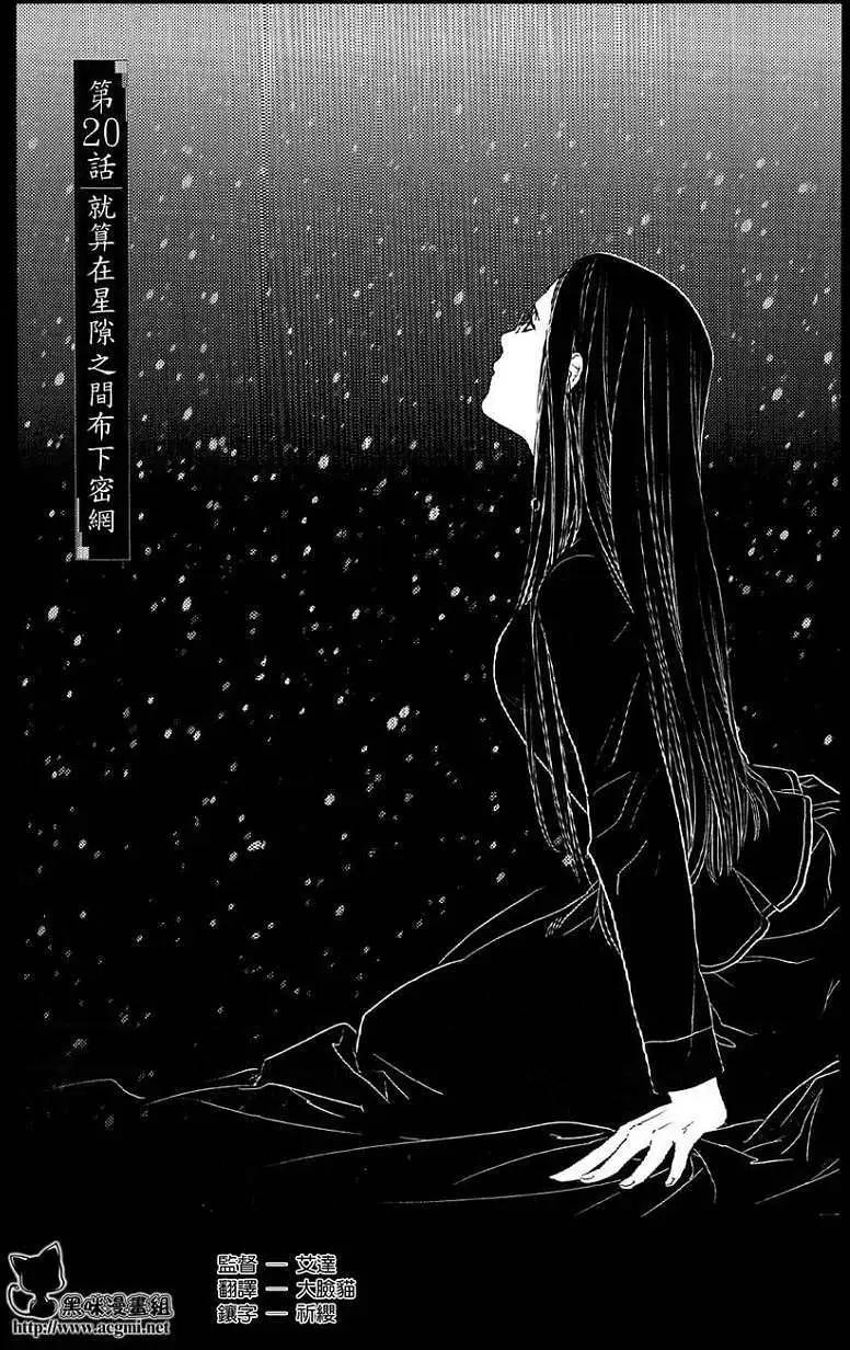 《蔷薇下的真相》第20回 第1页