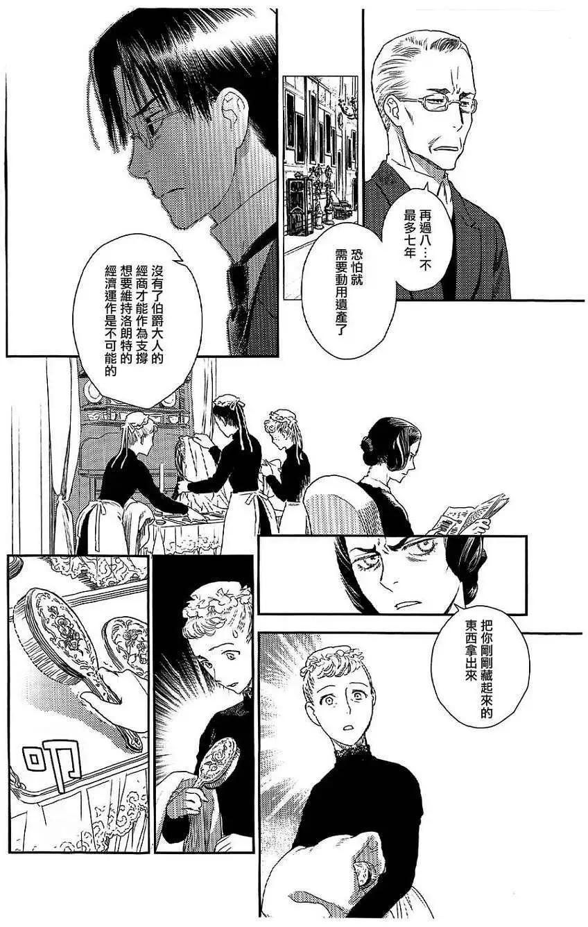 《蔷薇下的真相》第20回 第21页