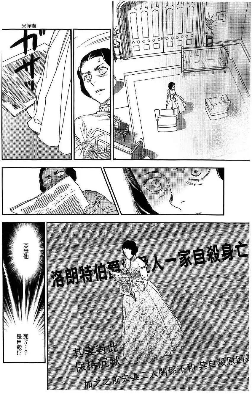 《蔷薇下的真相》第20回 第23页