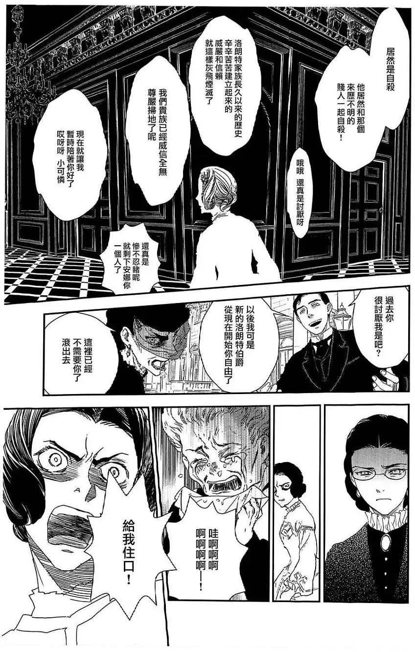 《蔷薇下的真相》第20回 第24页