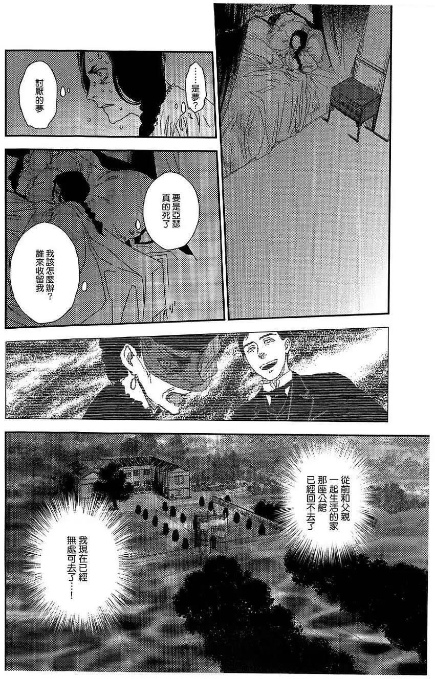 《蔷薇下的真相》第20回 第25页