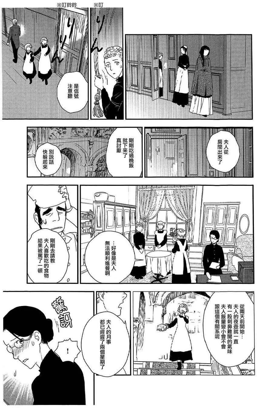 《蔷薇下的真相》第20回 第26页